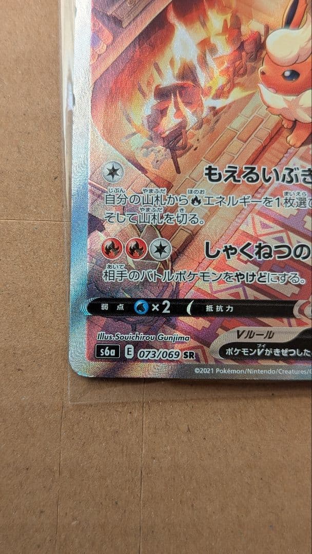 【傷有り品】ブースターV SR S6a イーブイヒーローズ 073/069