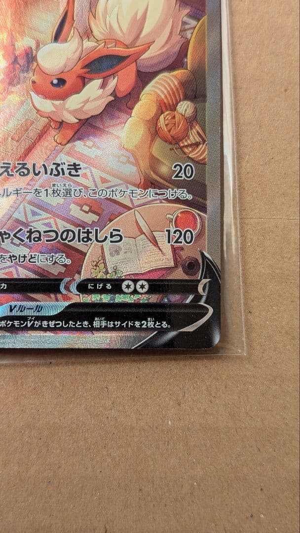 【傷有り品】ブースターV SR S6a イーブイヒーローズ 073/069