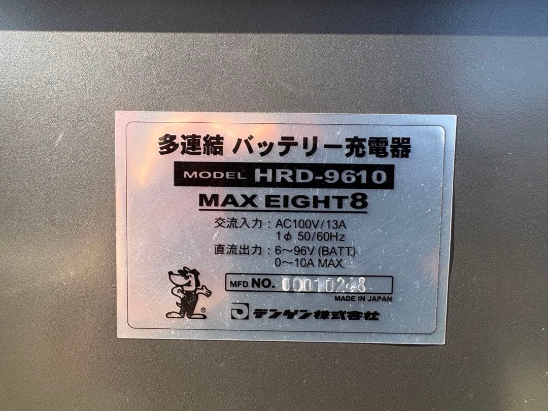 DENGEN MAX8 バッテリーチャージャー　HRD-9610