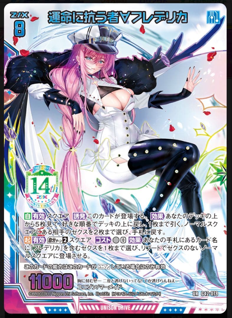 ゼクス z/x 14th ゆたか フレデリカ UR