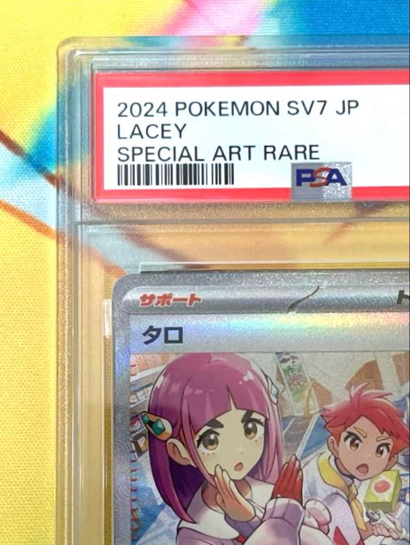 【PSA10】タロ sar ステラミラクル