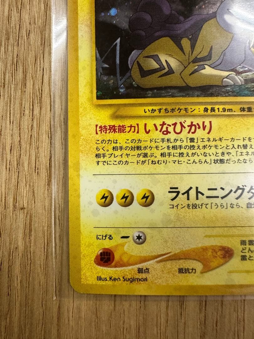 【旧裏ホロ】ライコウ No.243 Lv.40 ★ ネオ3 ポケモンカード