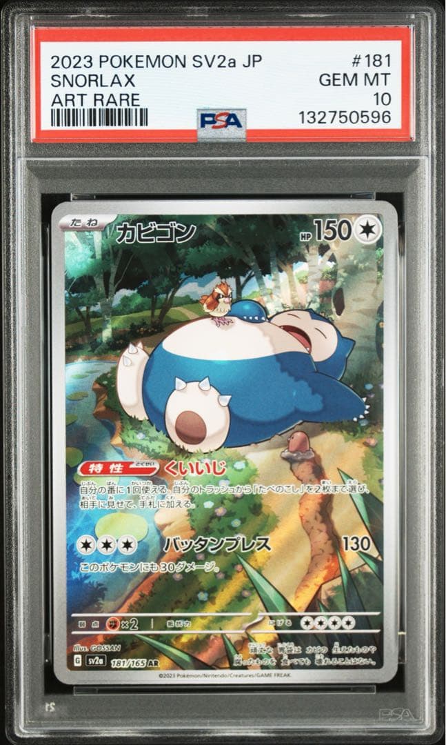 【連番】ポケモンカード　ポケカ　カビゴン　chr ar psa10