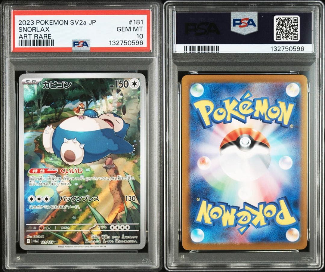 【連番】ポケモンカード　ポケカ　カビゴン　chr ar psa10