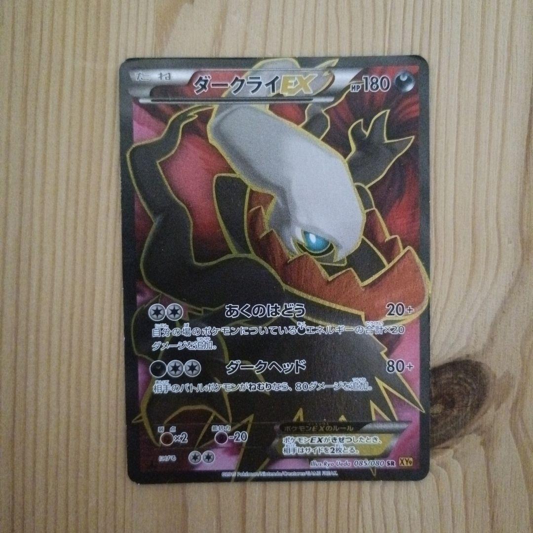 ダークライEX SR XY9 破天の怒り085/080