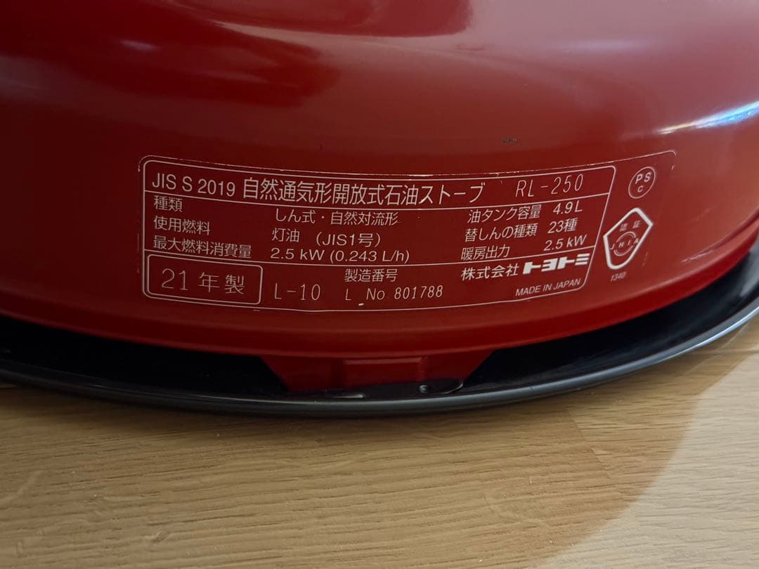 トヨトミ レインボーストーブ レッド RL-250