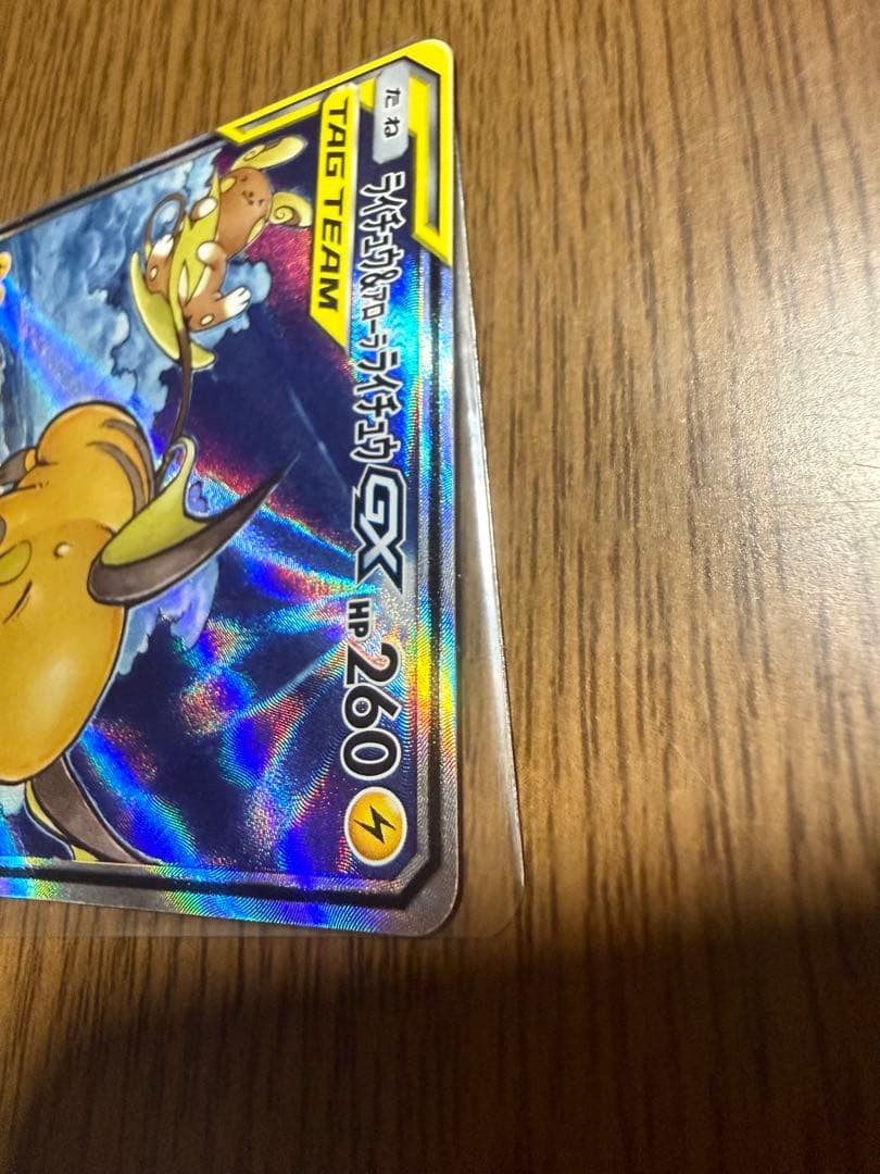 ライチュウ&アローラライチュウGX SR SM10a ジージーエンド 057/…