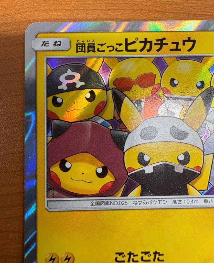 団員ごっこピカチュウ PROMO SM-Pプロモカード 014/SM-P