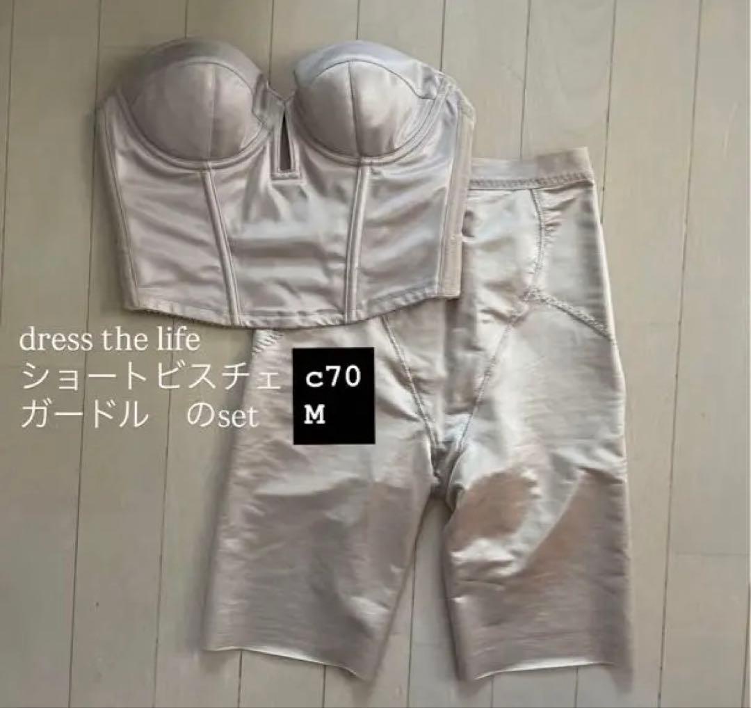 dress the life ブライダルインナー