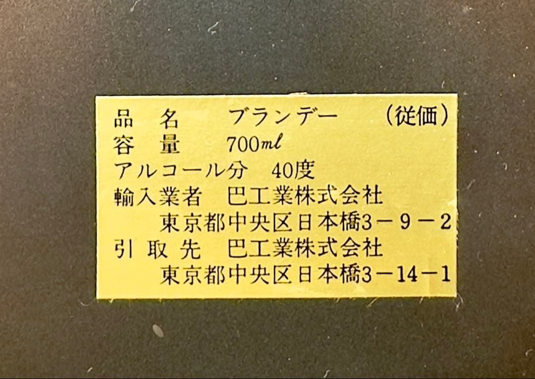 古酒ブランデーNapoleon ナポレオン2本セット