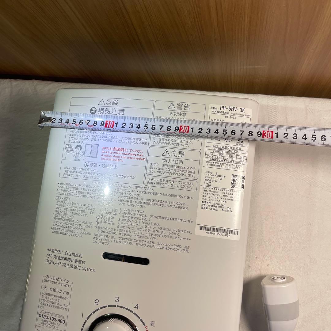Paloma パロマ ガス瞬間湯沸器 PH-5BV-3K （LPガス用）