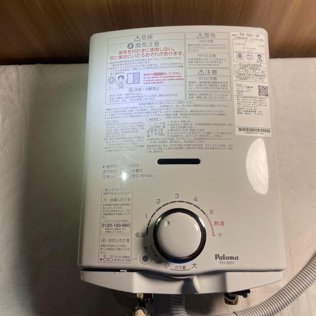 Paloma パロマ ガス瞬間湯沸器 PH-5BV-3K （LPガス用）