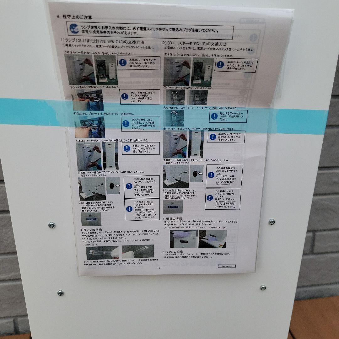 IWASAKI 岩崎電気 空気循環式紫外線清浄機 ウイルス対策　美品！