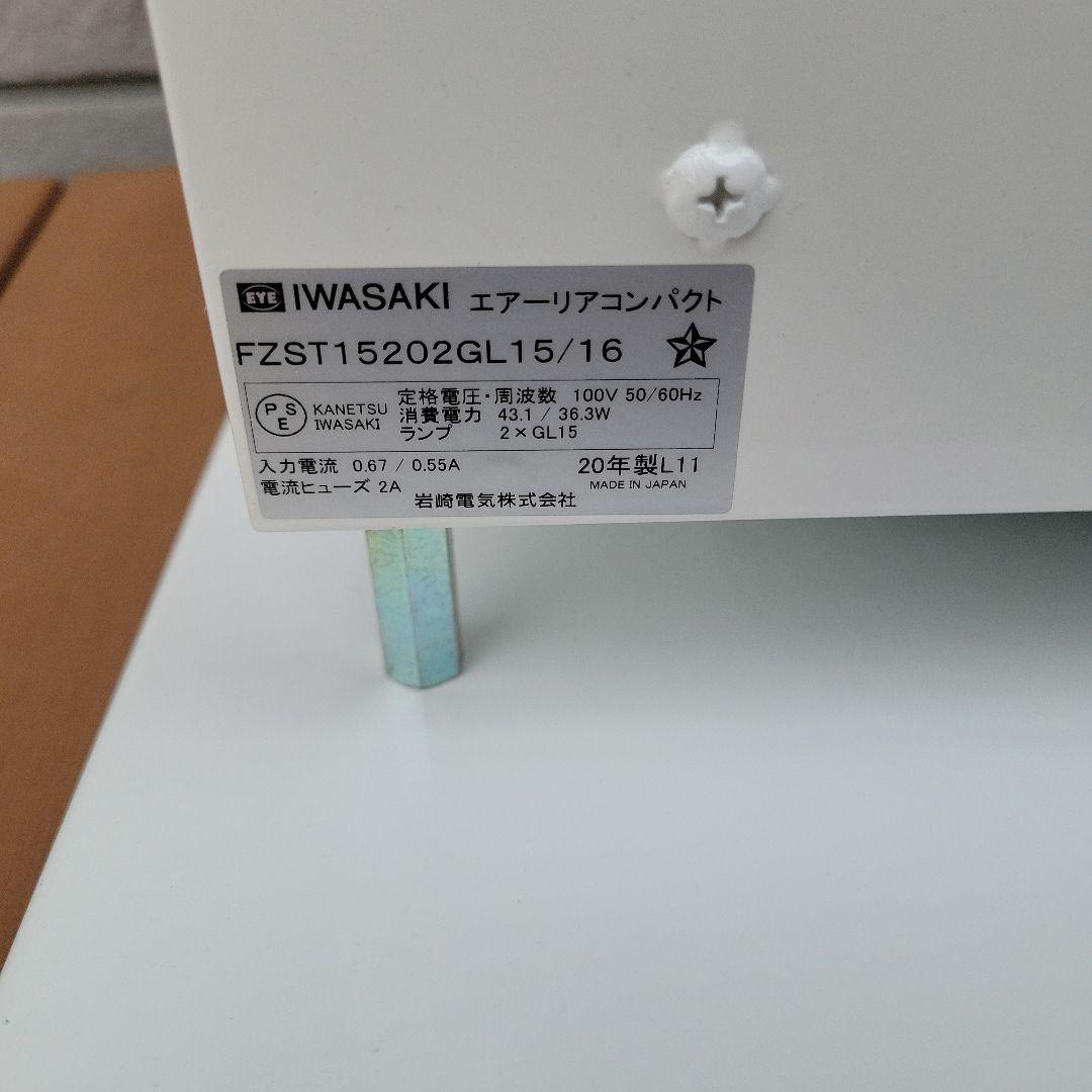 IWASAKI 岩崎電気 空気循環式紫外線清浄機 ウイルス対策　美品！