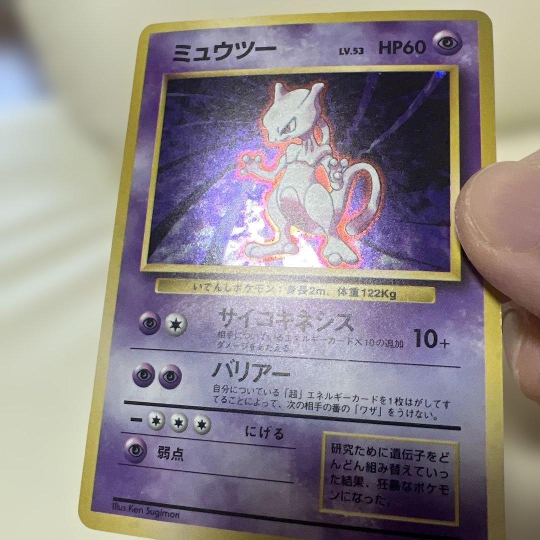 ミュウツー ★ 第1弾拡張パック