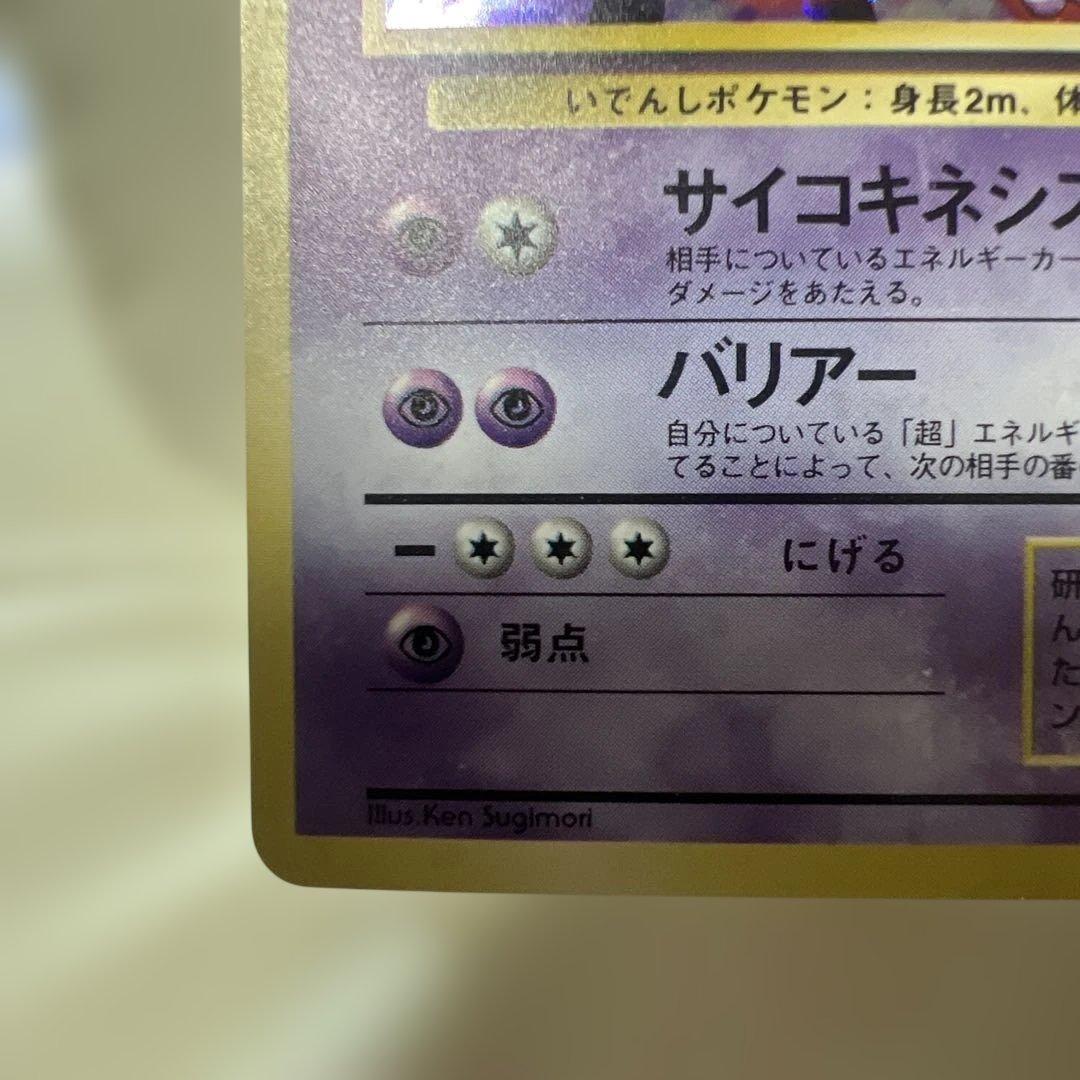 ミュウツー ★ 第1弾拡張パック