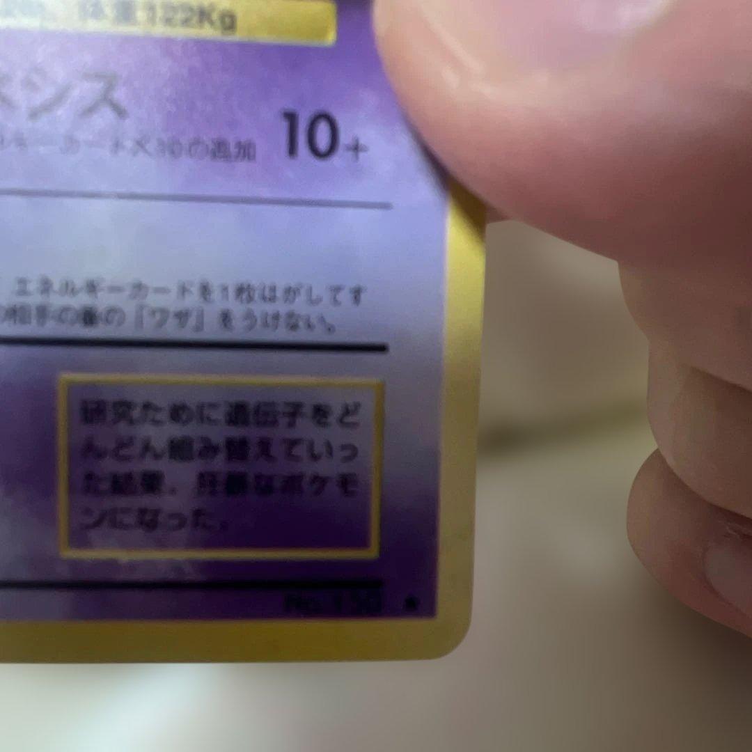 ミュウツー ★ 第1弾拡張パック