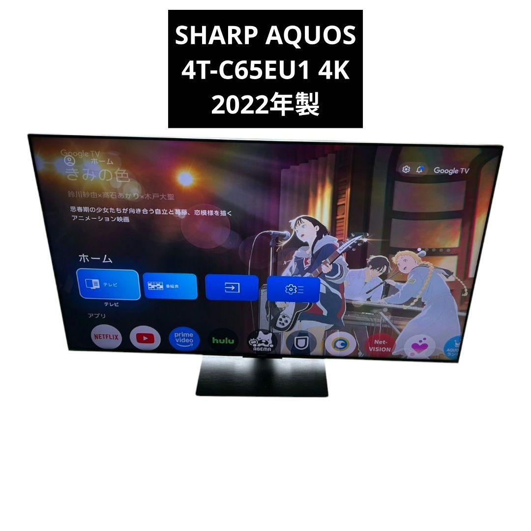 SHARP　AQUOS 65V型液晶テレビ　リモコン付