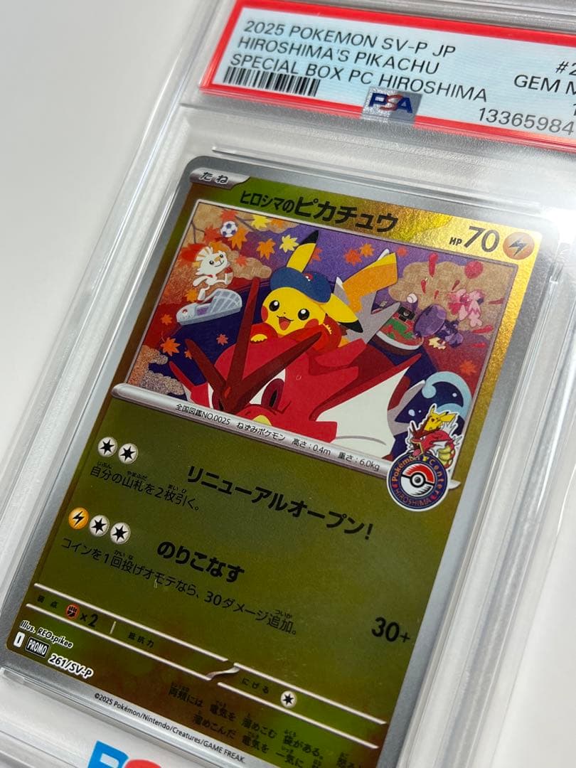 PSA10 ヒロシマのピカチュウ　サプライセット