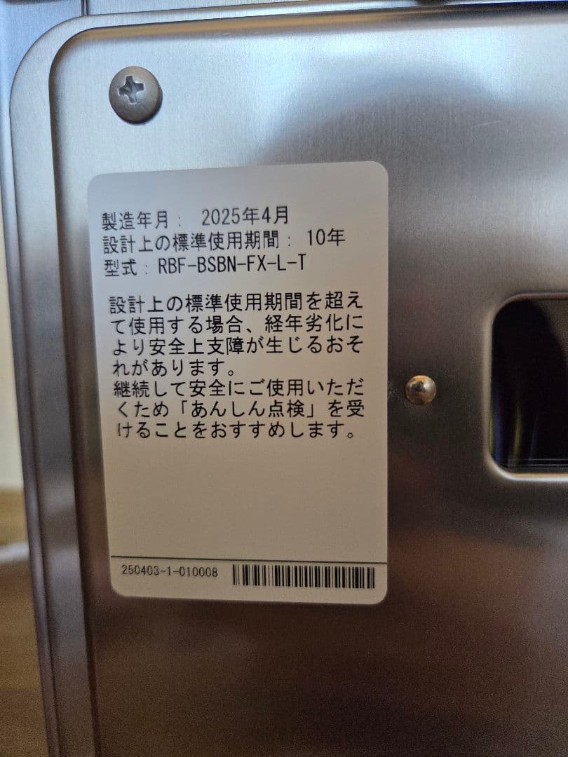 リンナイ ガスふろがま RBF-BSBN-FX-L-T