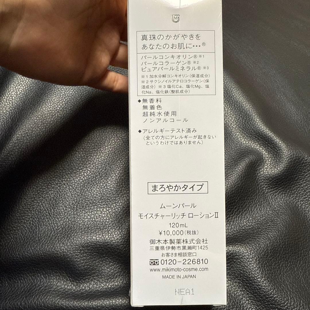 Mikimoto コスメティック　幸せ肌体感キットMOONPEARL