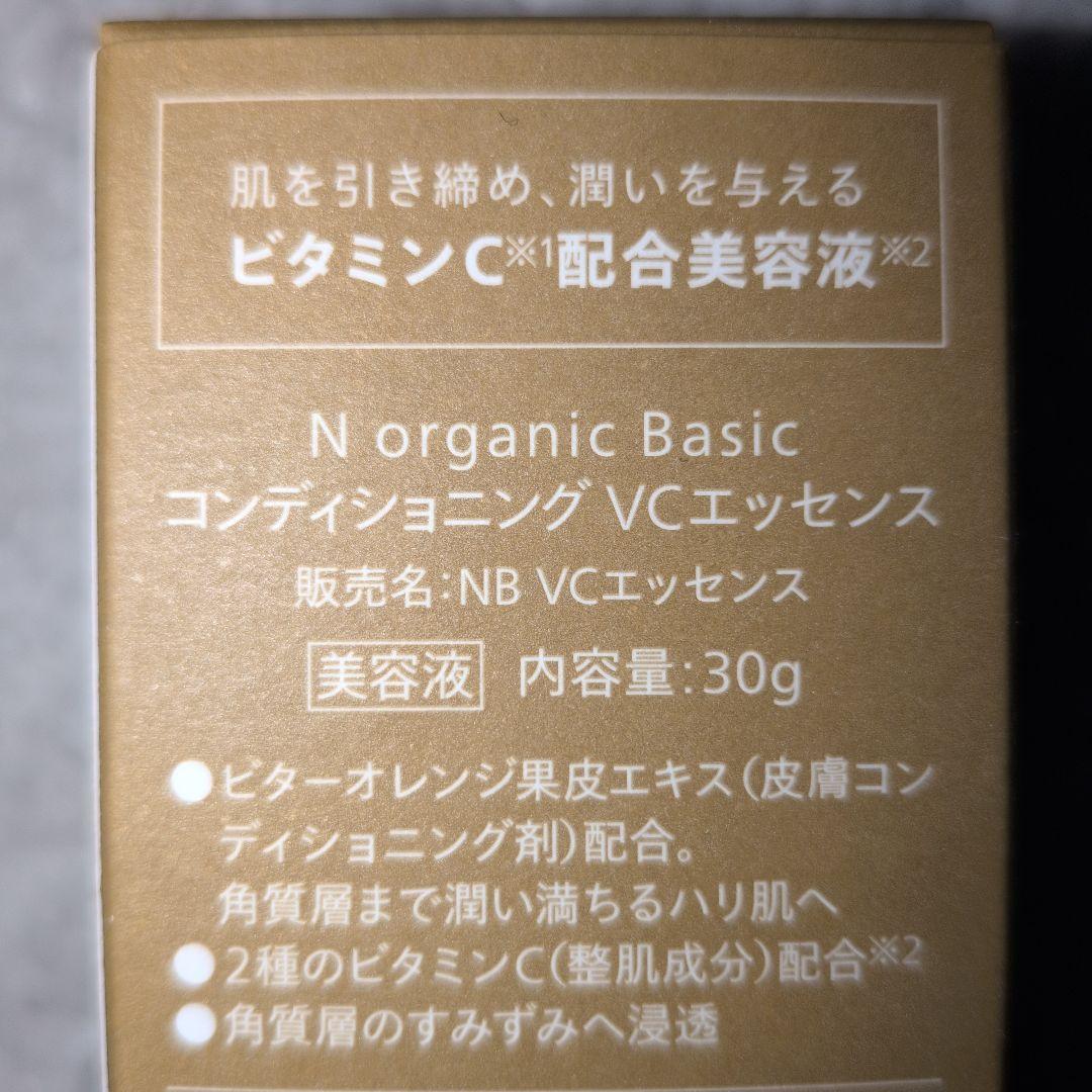 N organic Basics　ローション、エッセンスミルク、その他４点セット