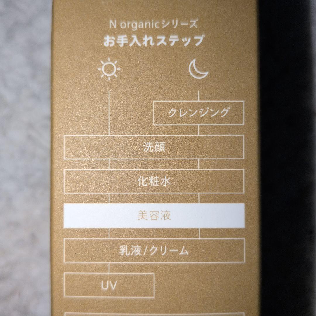 N organic Basics　ローション、エッセンスミルク、その他４点セット