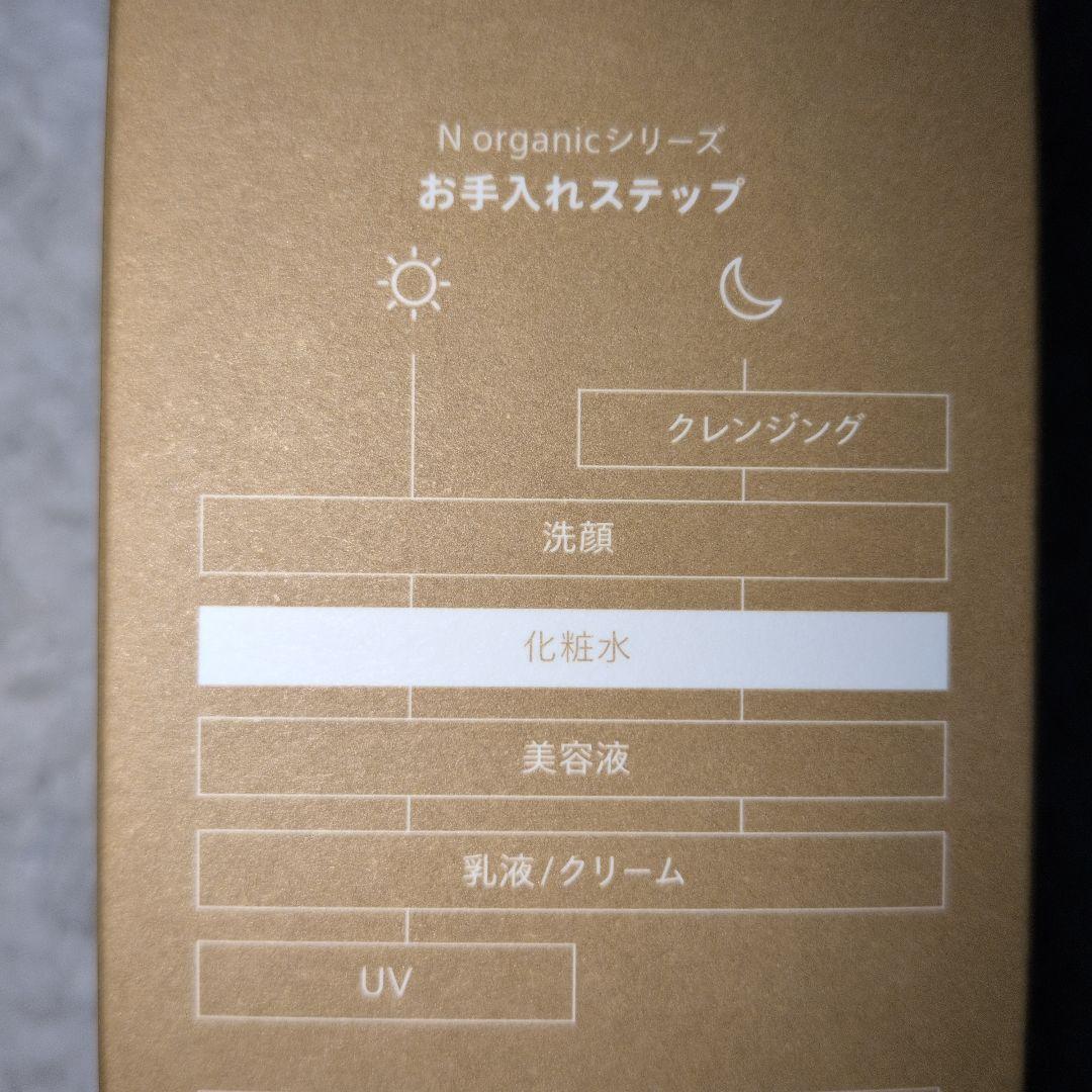 N organic Basics　ローション、エッセンスミルク、その他４点セット
