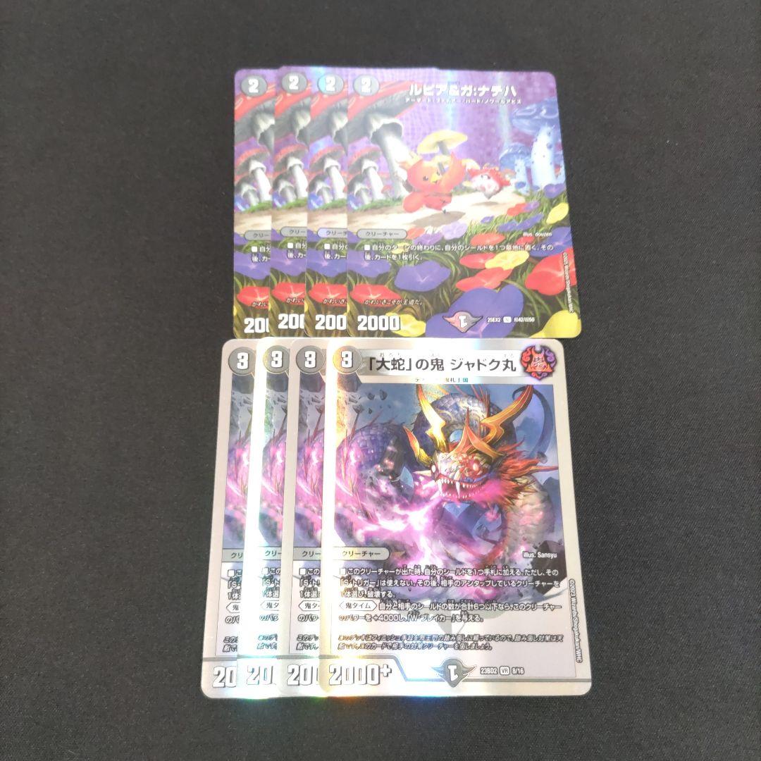 赤黒邪王門　赤黒vsジャオウガ