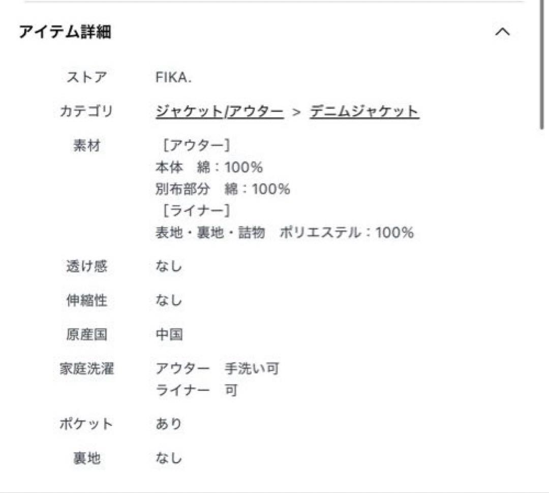 デニムジャケット ボア襟付き　新品未使用タグ付き　ヤマダヤ売り切れの品