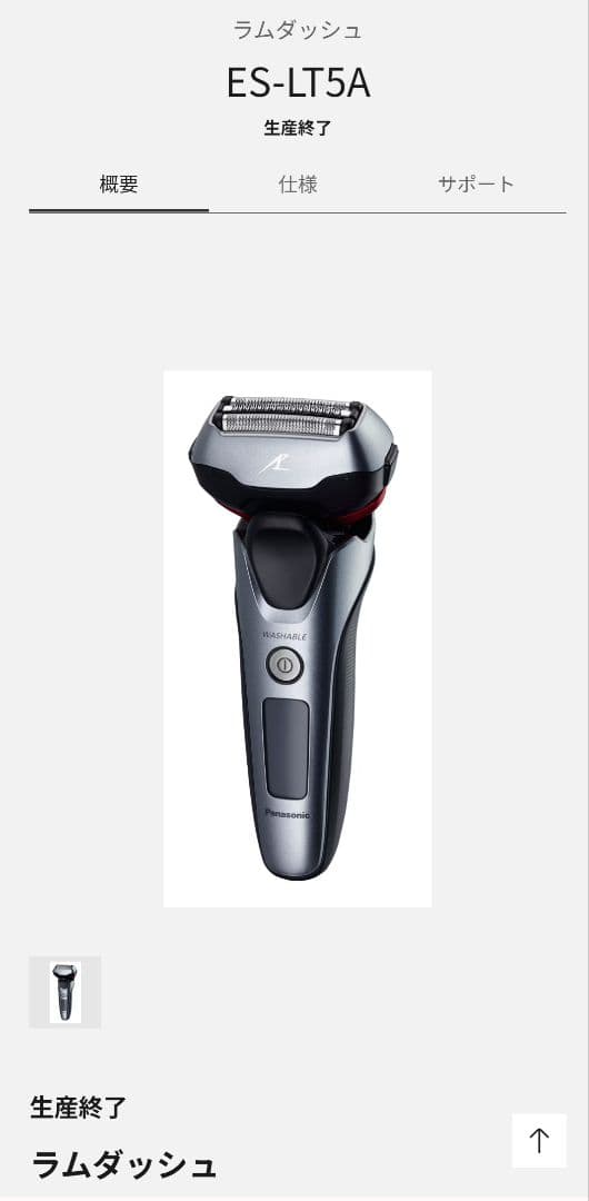 Panasonic メンズシェーバー ES-LT5A