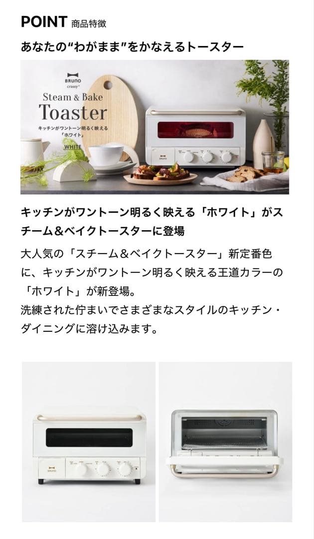 BRUNO ホワイト トースター BOE067-WH