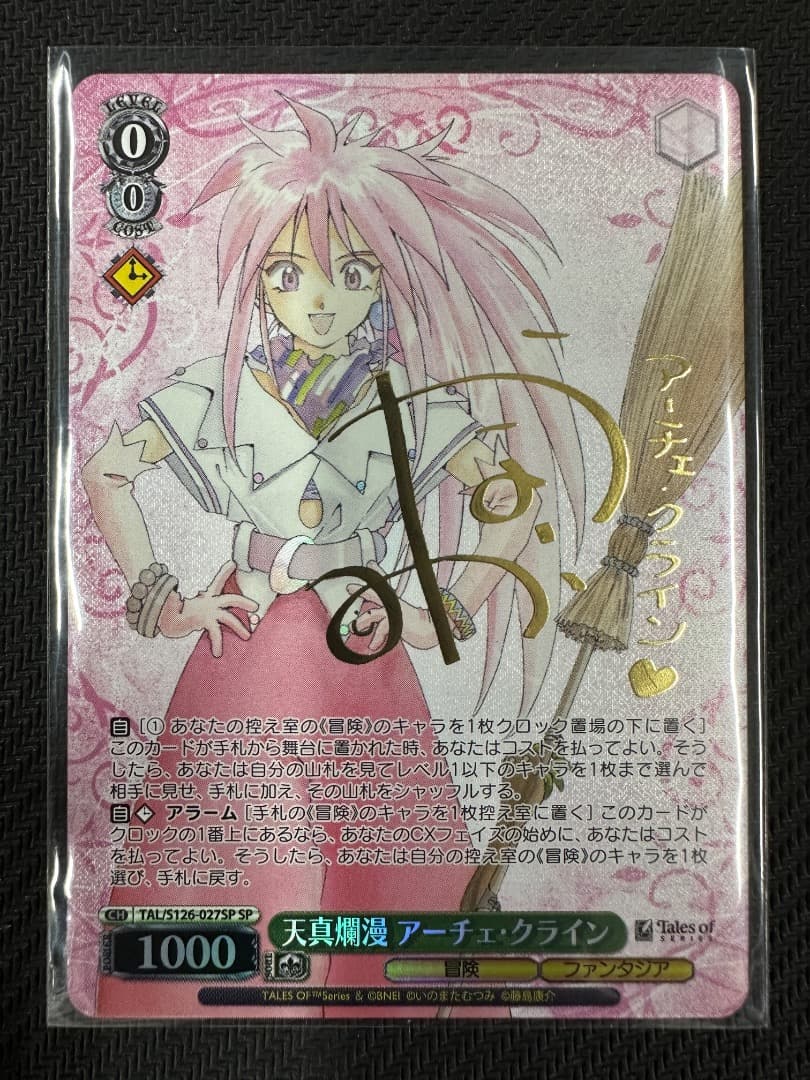 ヴァイス/テイルズ オブ シリーズ/SP/天真爛漫 アーチェ・クライン