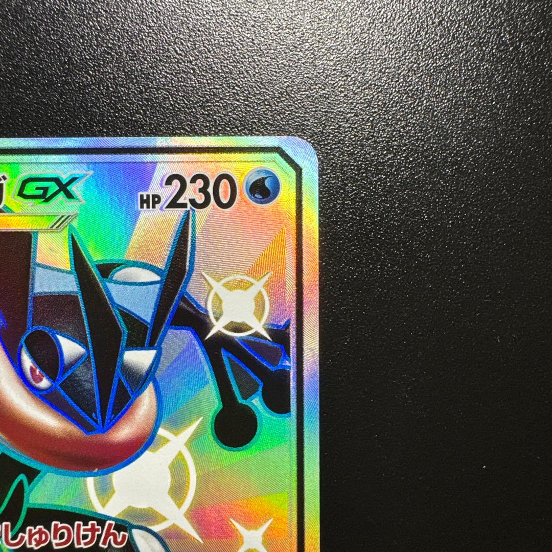 ポケモンカード ゲッコウガGX 216/150 SSR