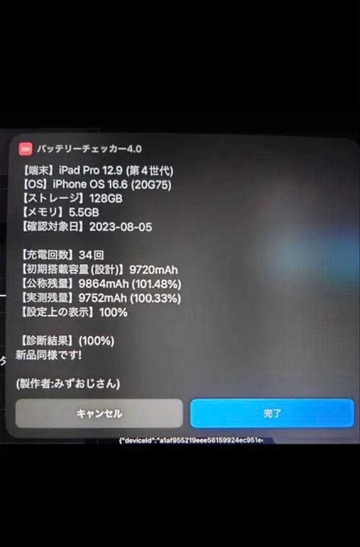 iPad Pro 12.9インチ + Apple Pencil (第2世代)