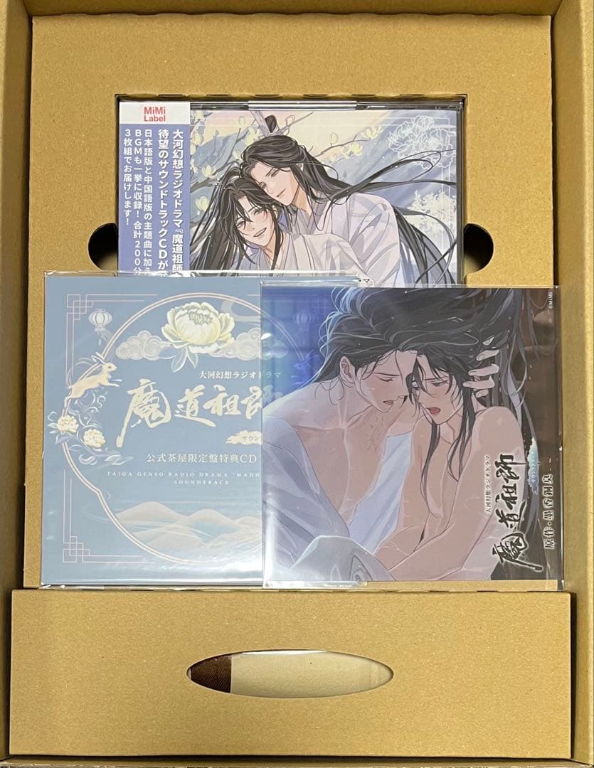 【専用ページ】魔道祖師 ラジオドラマ サウンドトラック 公式茶屋限定盤 有償特典