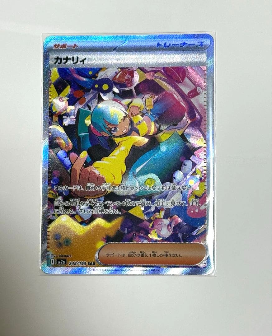 メガドリーム カナリィ SAR