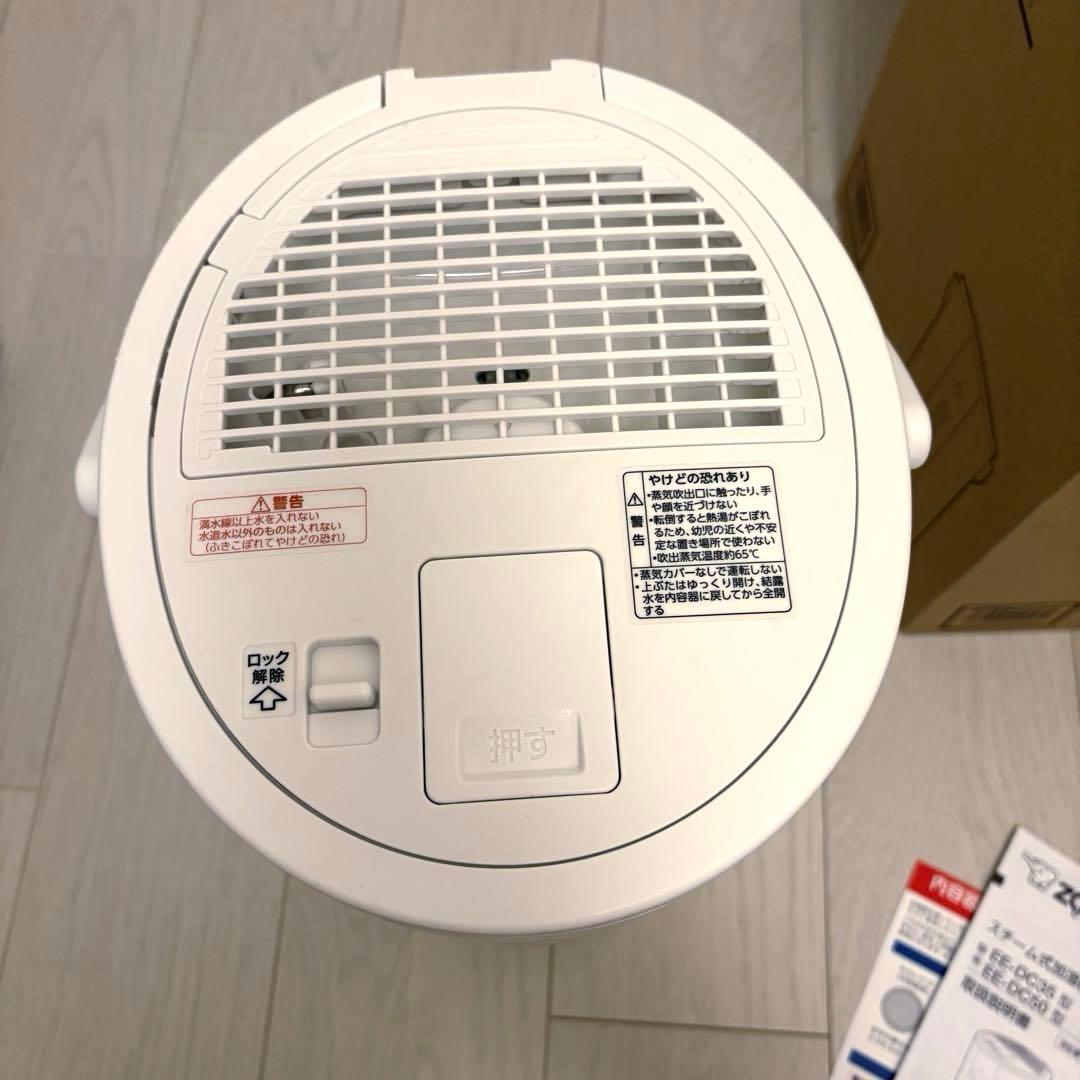 象印 EE-DC50-WA スチーム式加湿器 置き型 ホワイト
