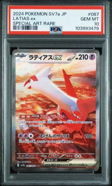【PSA10】 ３連番 ラティアスex sar ラティオス エムリット AR
