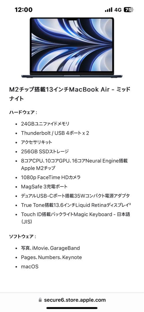 M2 MacBook Air 24GB 256GB １３インチ