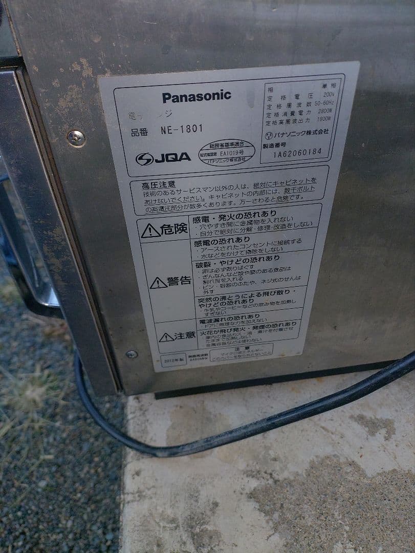 Panasonic NE-1801 業務用電子レンジ
