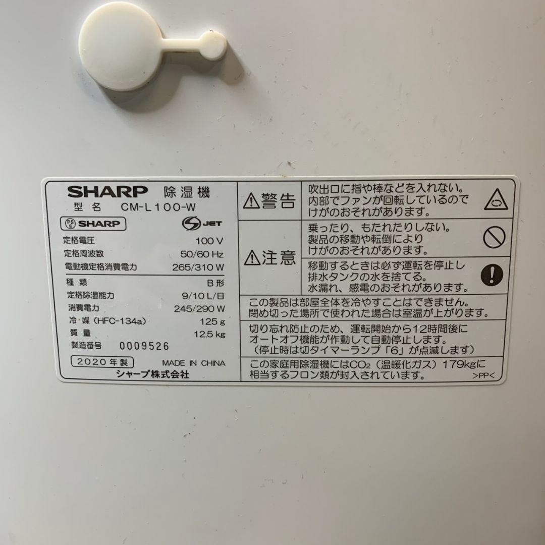 J029\" SHARP シャープ 衣類乾燥除湿機 CM-L100-W