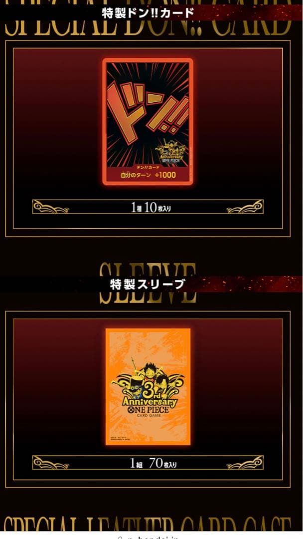 本日値下！未開封ONEPIECEカードゲーム3rd ANNIVERSARYSET