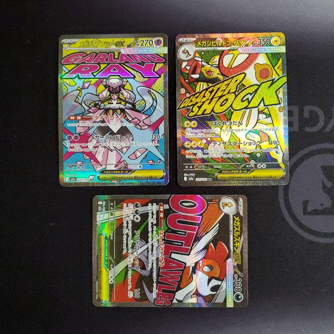 MA まとめ売り 7枚 メガリザードン　メガゲンガー メガユキメノコ など