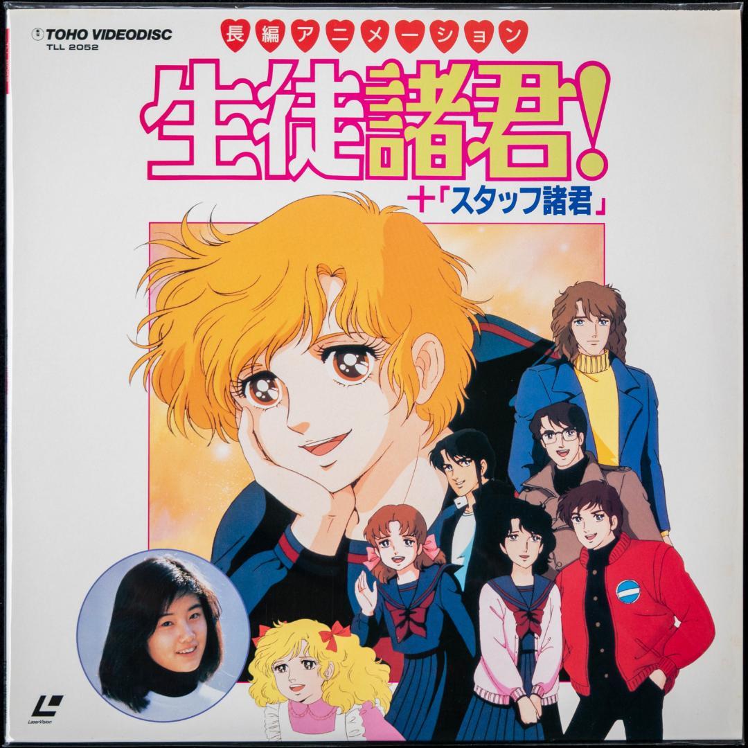 生徒諸君! +スタッフ諸君 心に緑のネッカチーフを LD VHD LP 原田知世