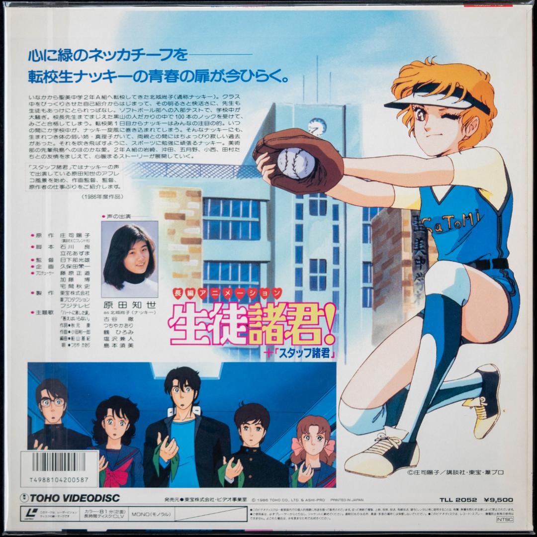 生徒諸君! +スタッフ諸君 心に緑のネッカチーフを LD VHD LP 原田知世