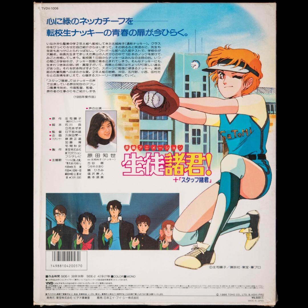 生徒諸君! +スタッフ諸君 心に緑のネッカチーフを LD VHD LP 原田知世