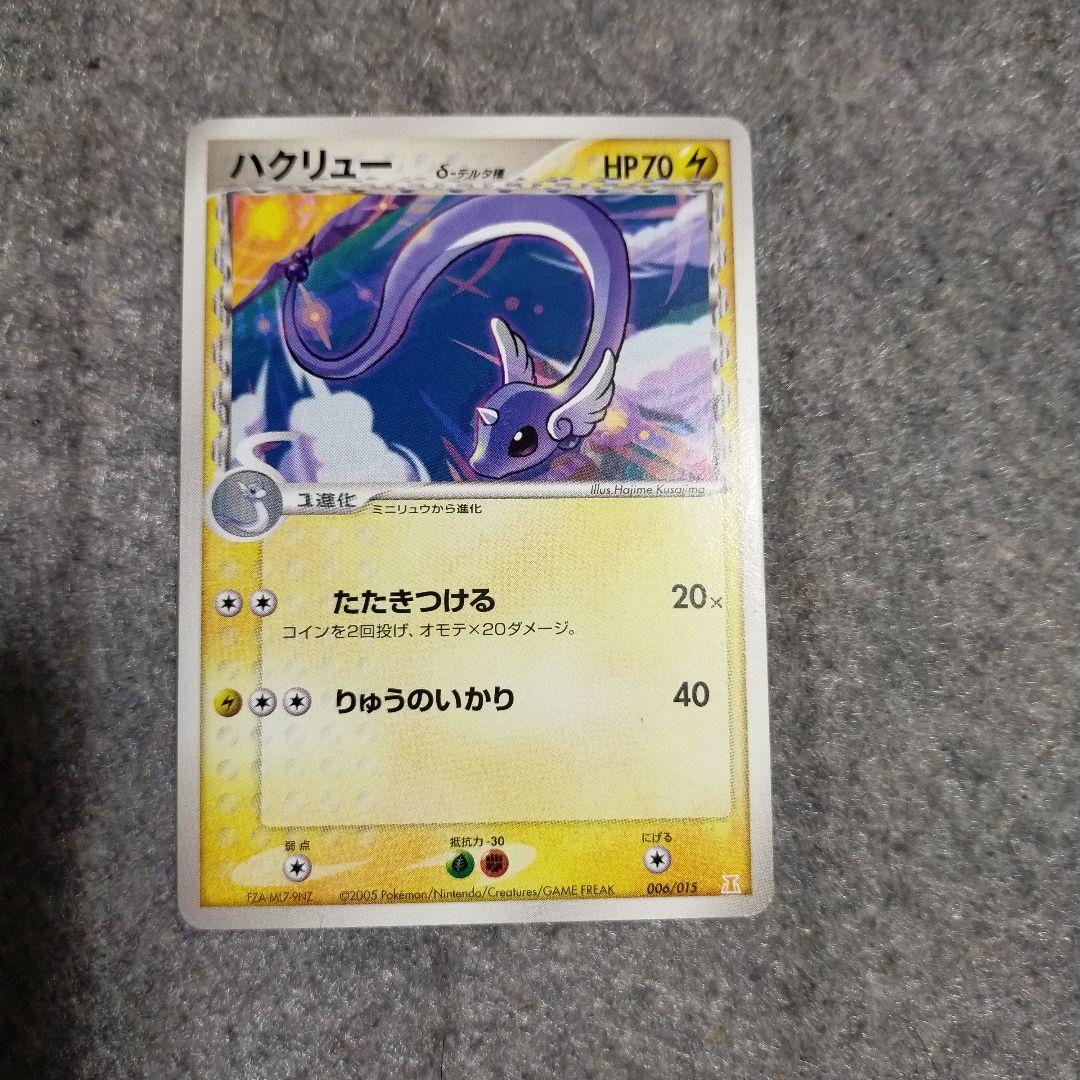 ハクリュウデルタ種