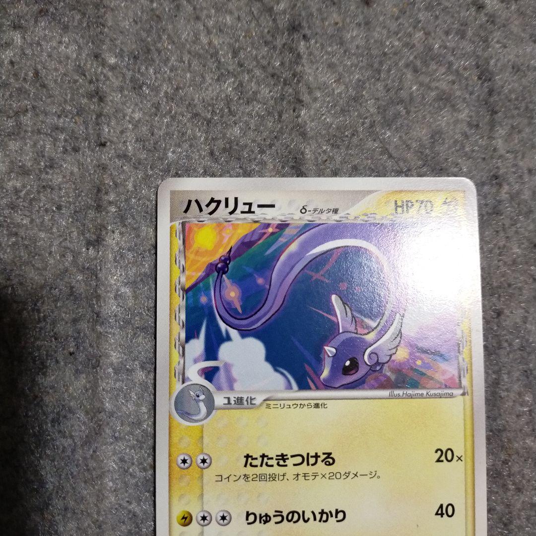 ハクリュウデルタ種