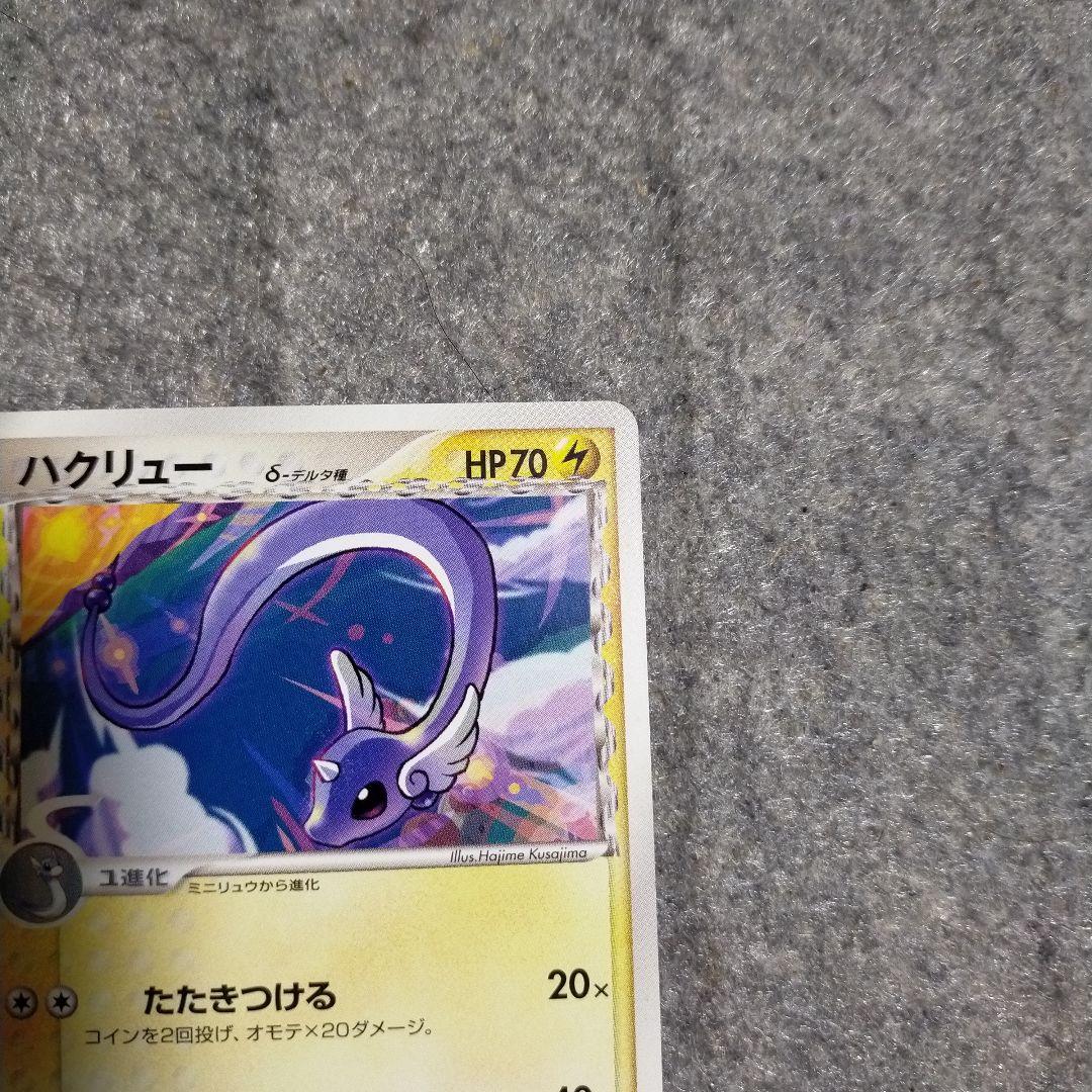 ハクリュウデルタ種